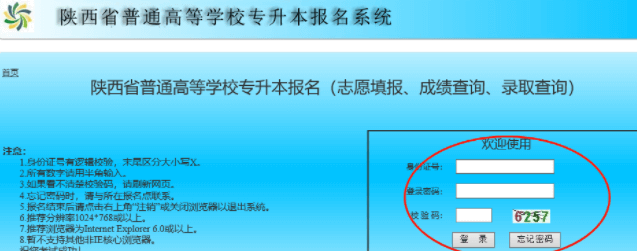 2022年陕西专升本准考证打印流程